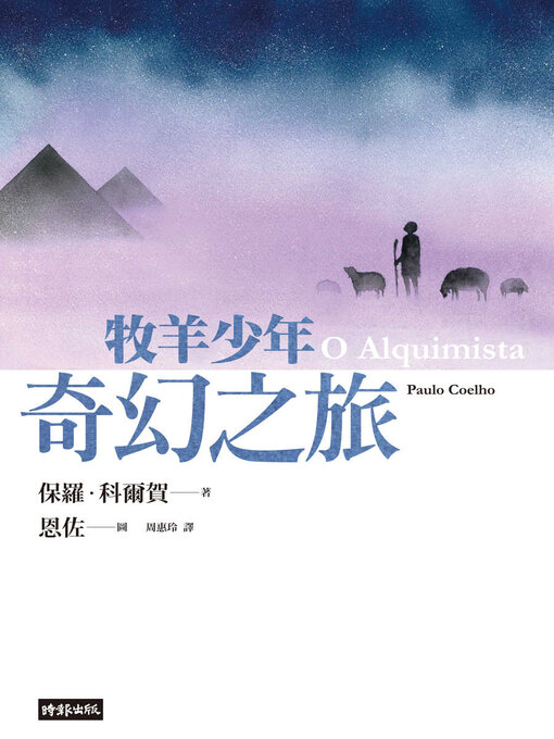 Cover image for 牧羊少年奇幻之旅